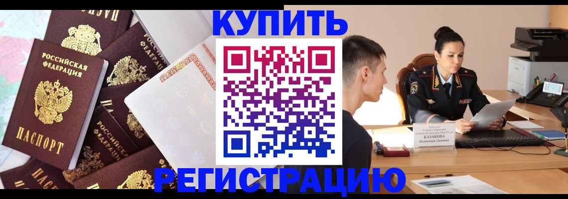 где прописаться в ЕАО