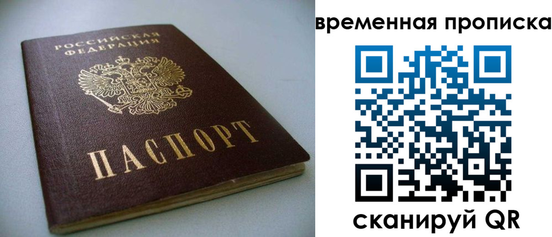 прописка паспорт в ЕАО