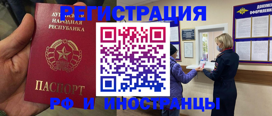 временная регистрация законно в ЕАО