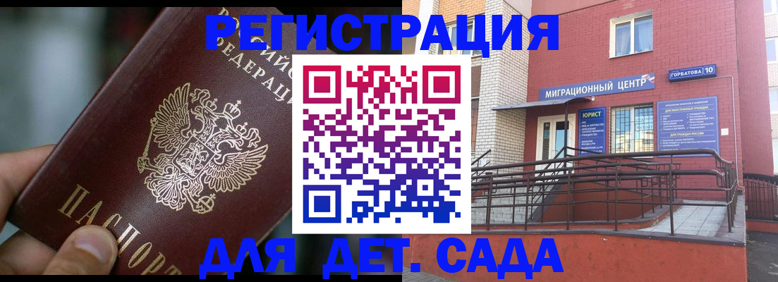 временная регистрация законно в ЕАО