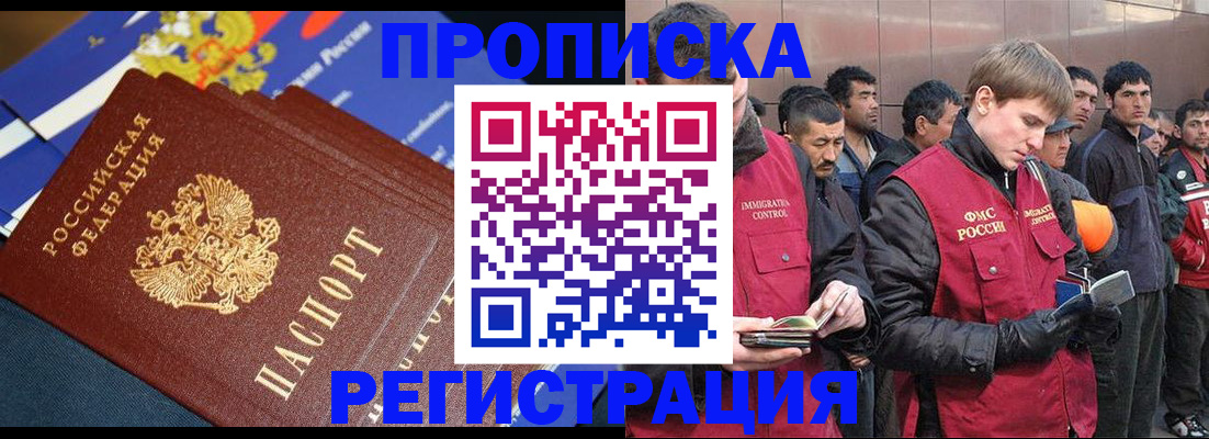 временная регистрация купить в ЕАО