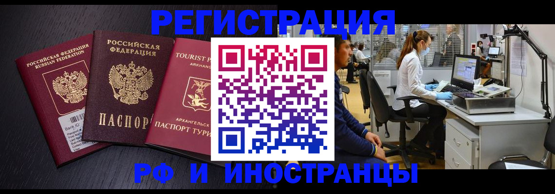 временная регистрация купить в ЕАО